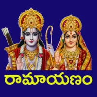 Ramayanam Telugu - రామాయణం