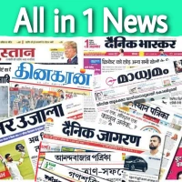 All in One Newspaper (Hindi..)