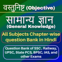 GK Quiz In Hindi for All Exams